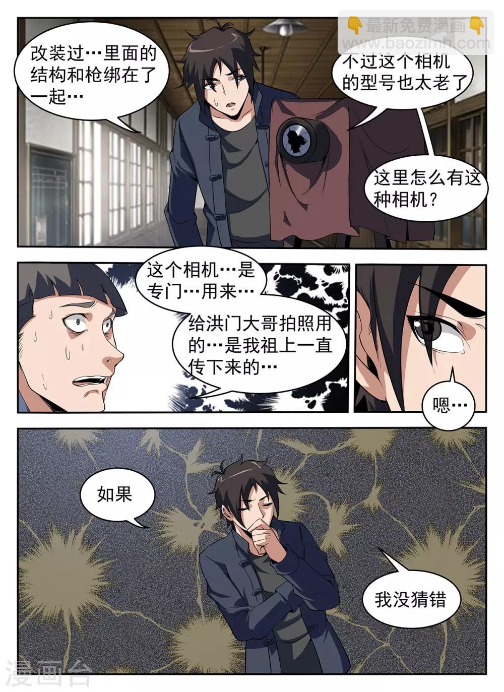 謝文東 - 第287話 向問天？ - 2
