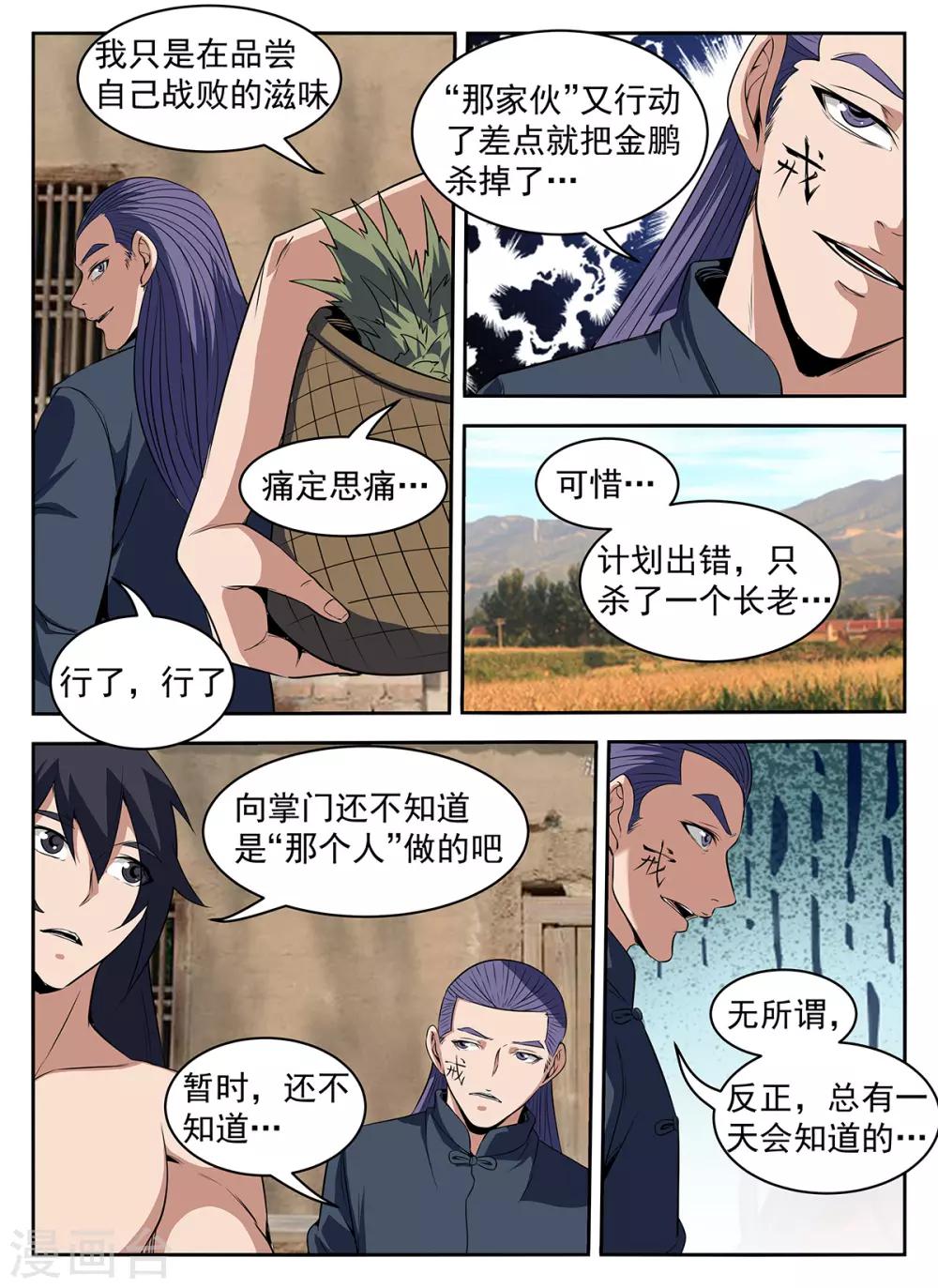 謝文東 - 第287話 向問天？ - 1