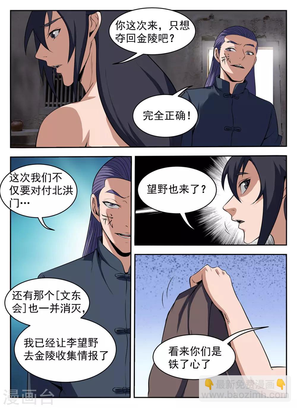 謝文東 - 第287話 向問天？ - 2