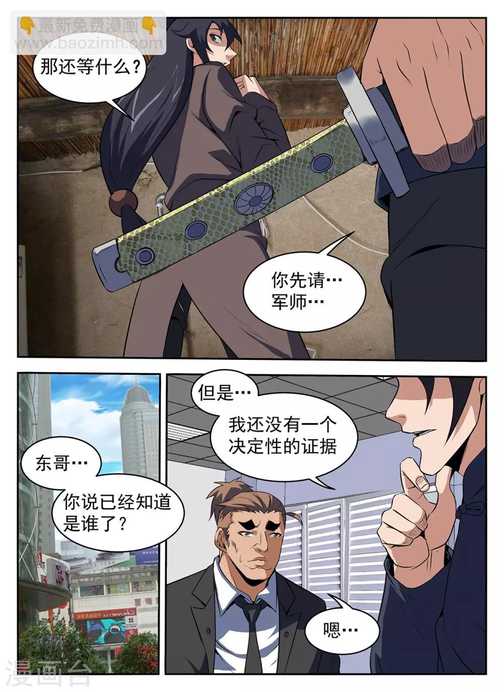 謝文東 - 第287話 向問天？ - 1