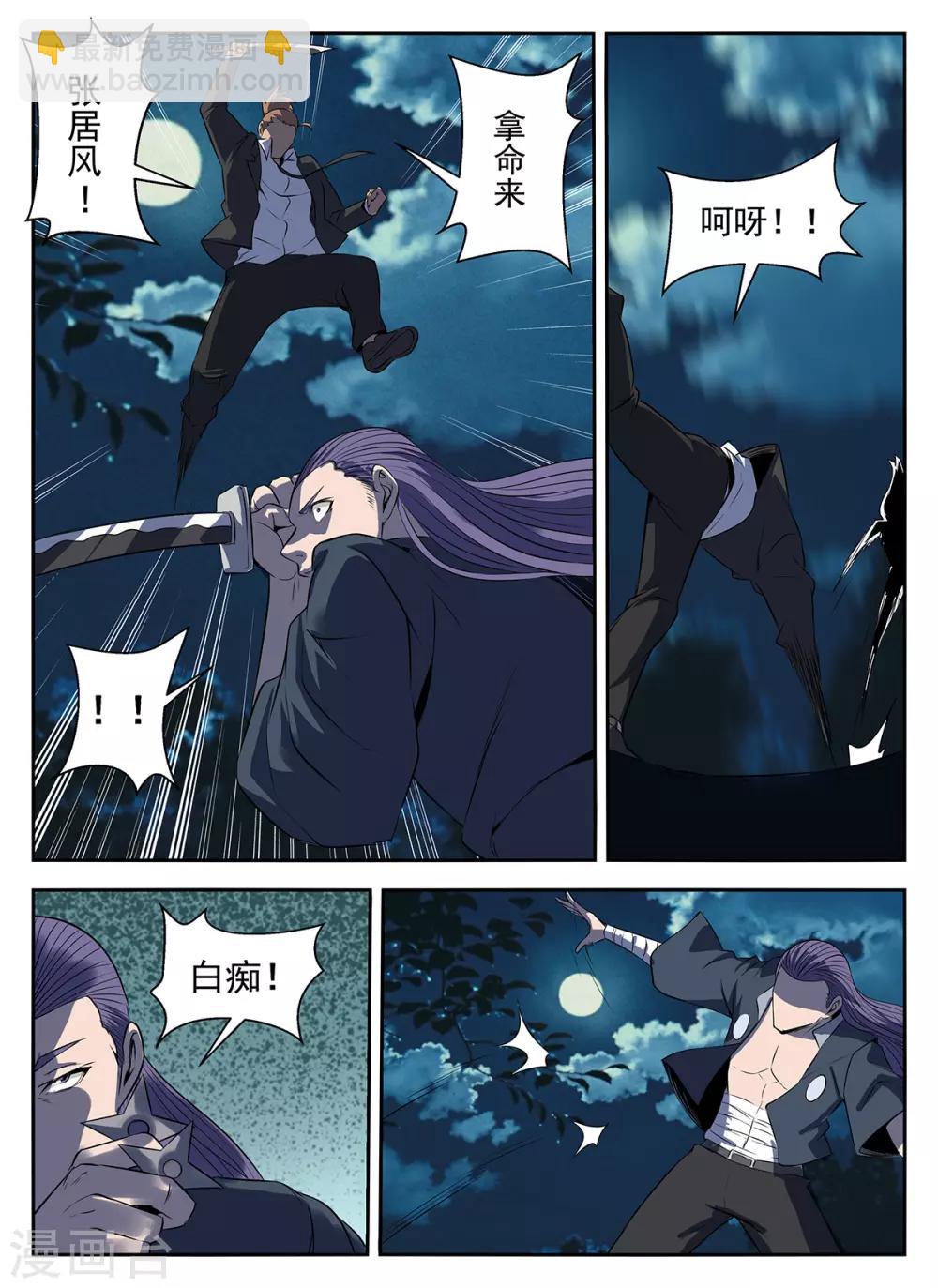 謝文東 - 第289話 謝文東！別跑！ - 1