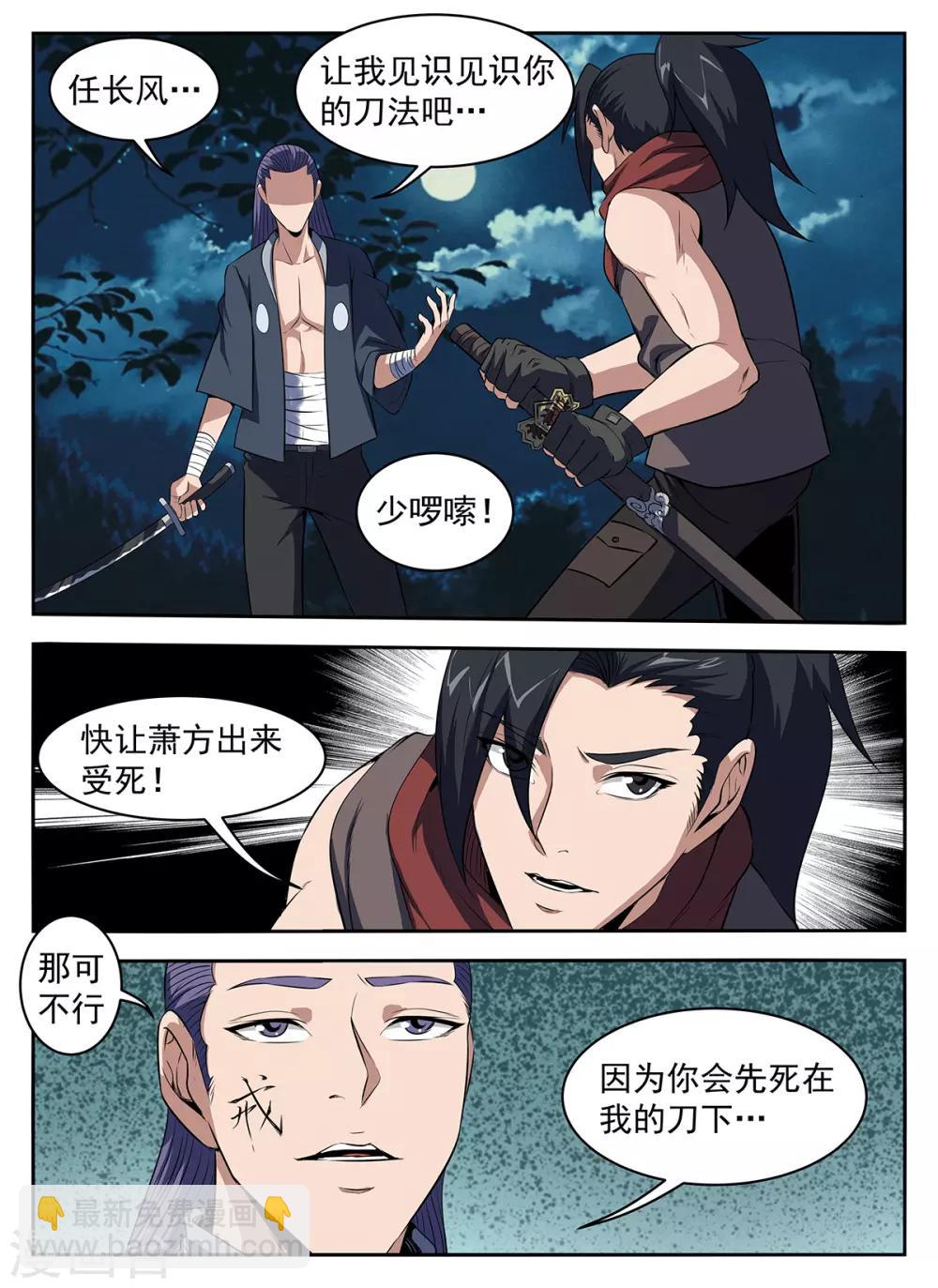 謝文東 - 第289話 謝文東！別跑！ - 2