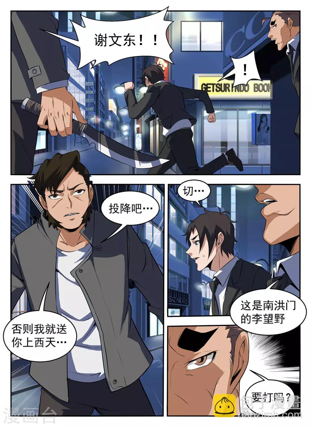 謝文東 - 第289話 謝文東！別跑！ - 2