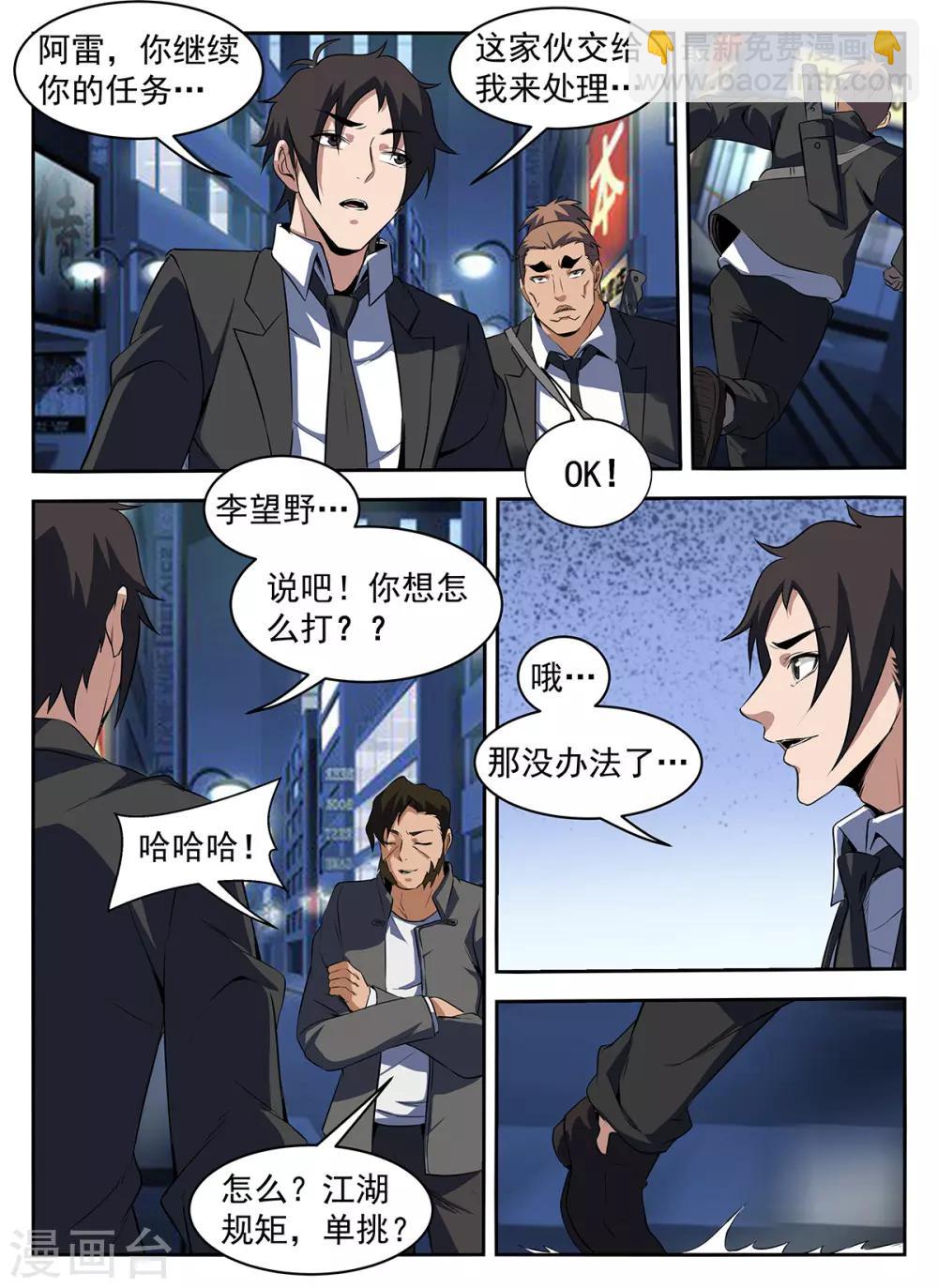 謝文東 - 第289話 謝文東！別跑！ - 3