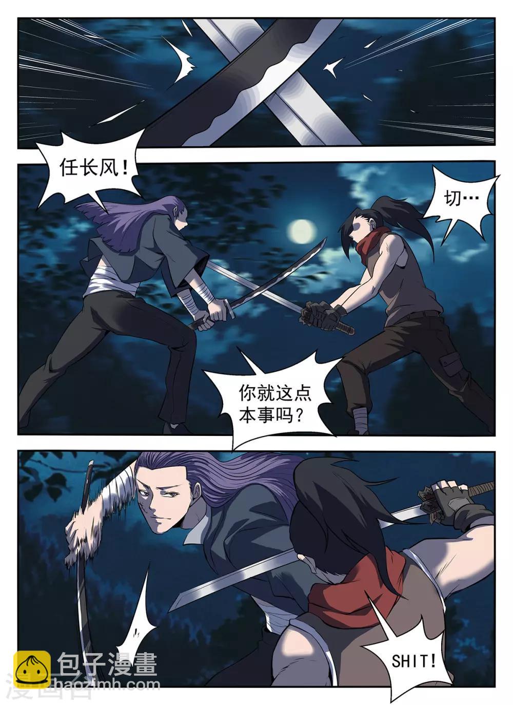 謝文東 - 第289話 謝文東！別跑！ - 2