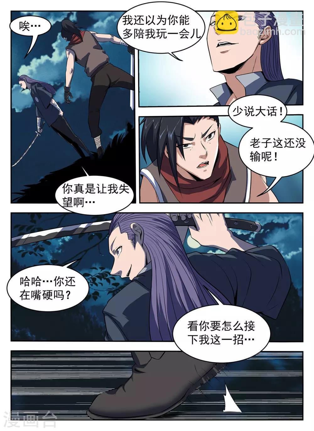 謝文東 - 第289話 謝文東！別跑！ - 3