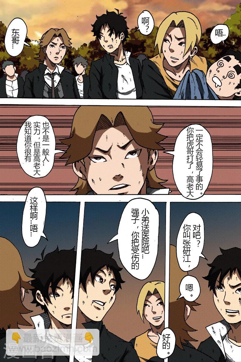 謝文東 - 第30話 張研江 - 1