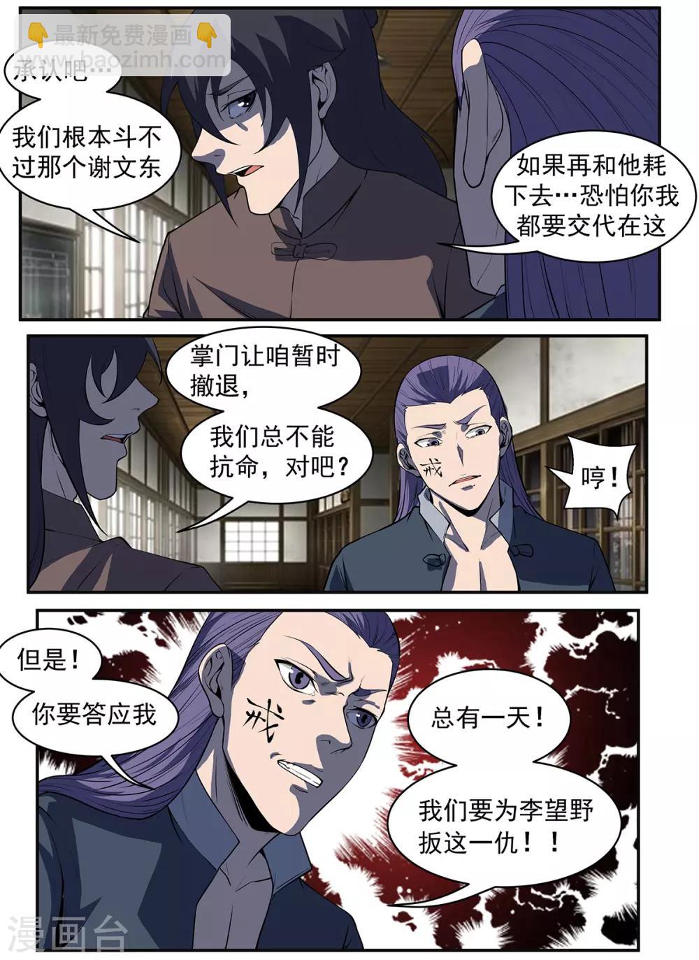 謝文東 - 第291話 不惜一切代價 - 1