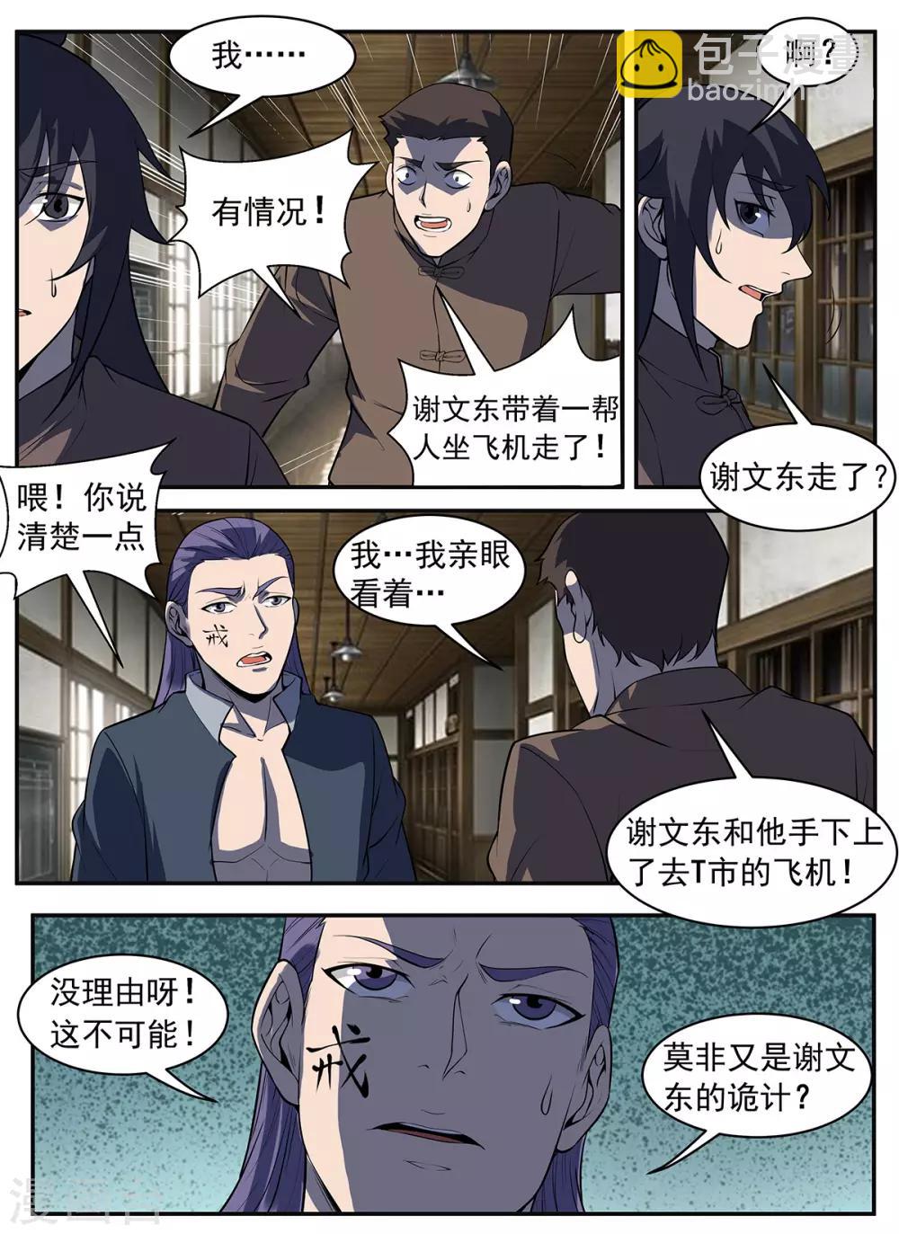 謝文東 - 第291話 不惜一切代價 - 2
