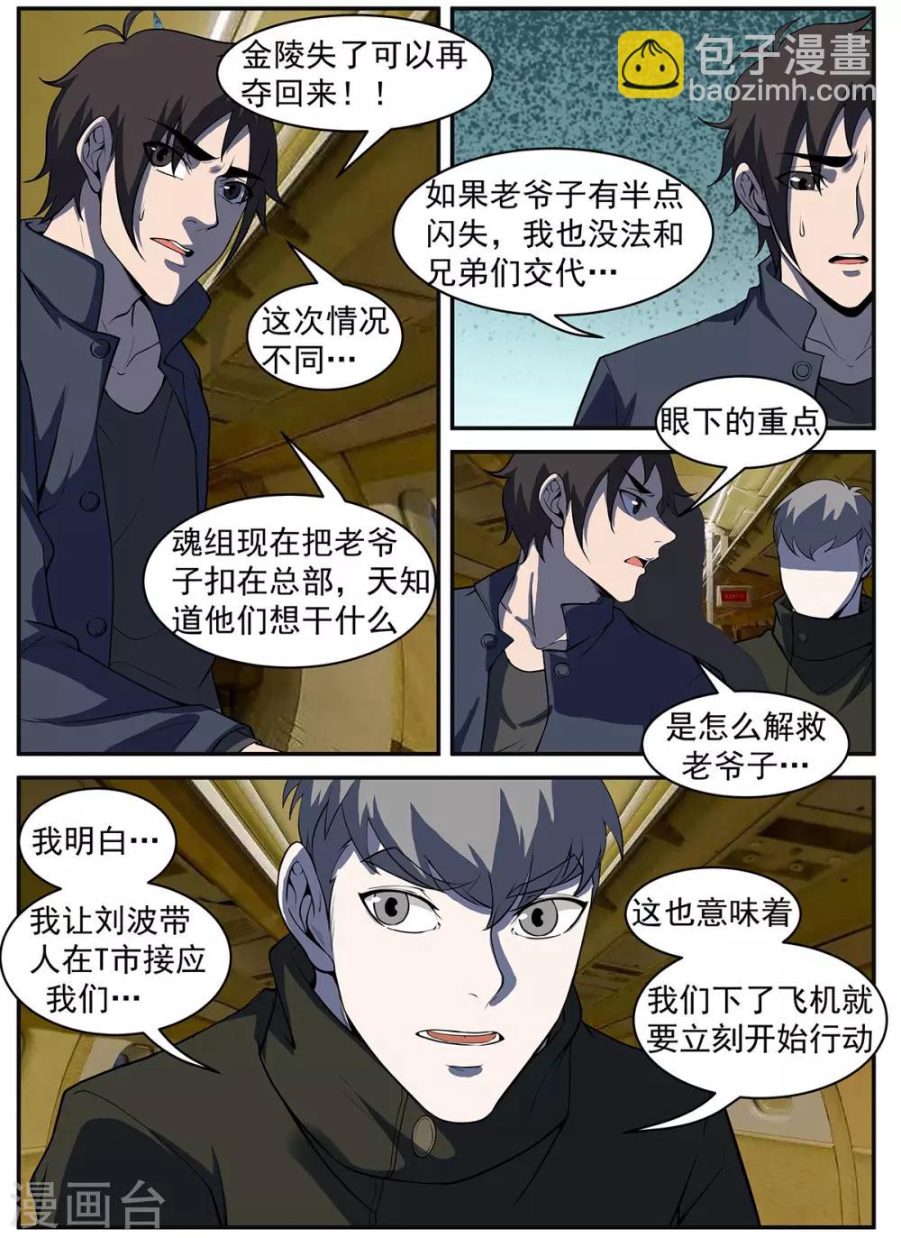 謝文東 - 第291話 不惜一切代價 - 1