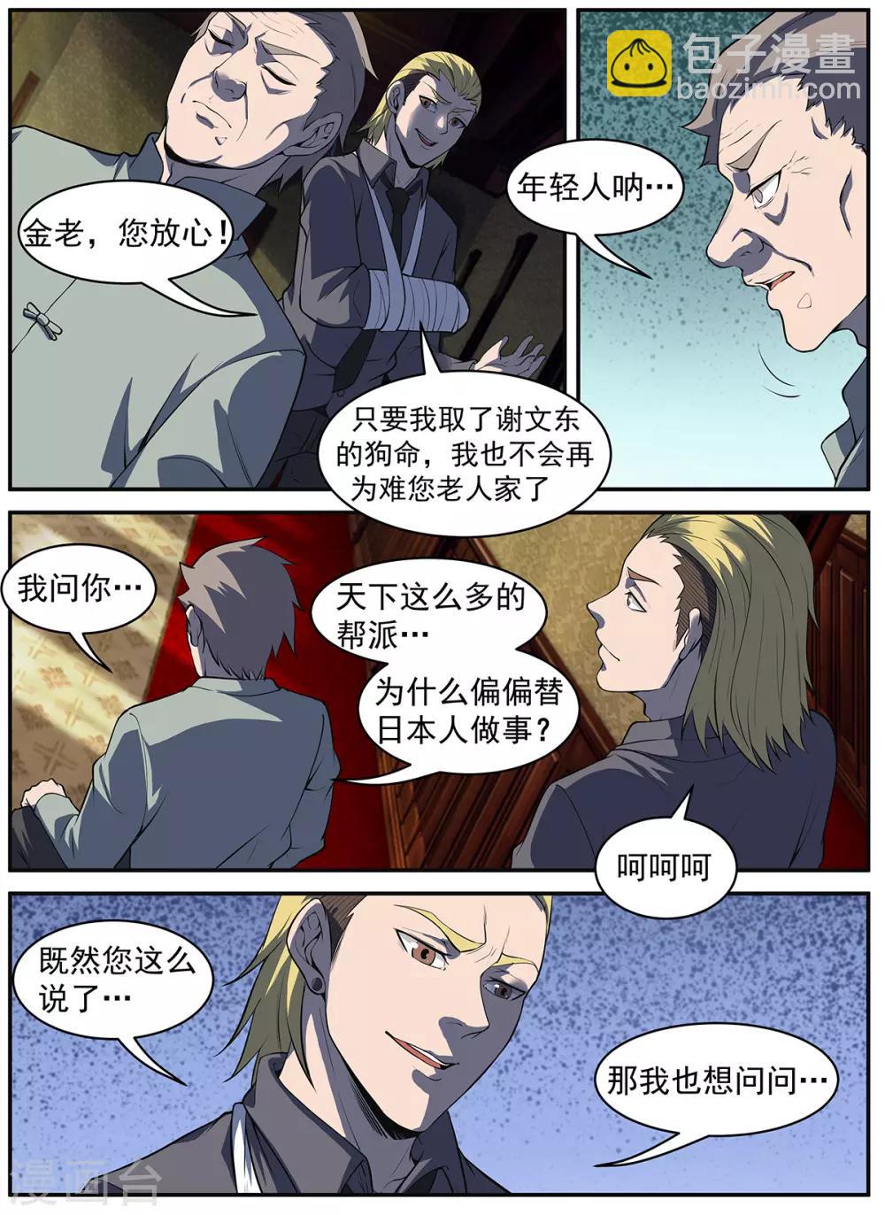 謝文東 - 第291話 不惜一切代價 - 2