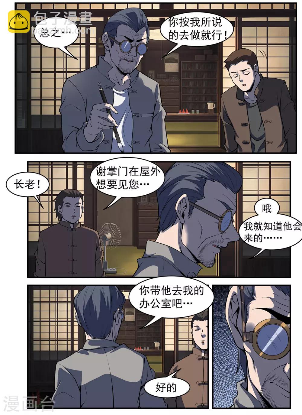 謝文東 - 第293話 借一些人手 - 3
