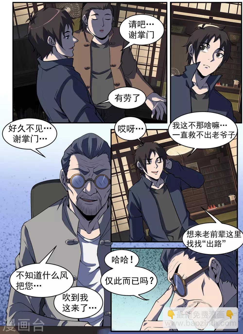 謝文東 - 第293話 借一些人手 - 1