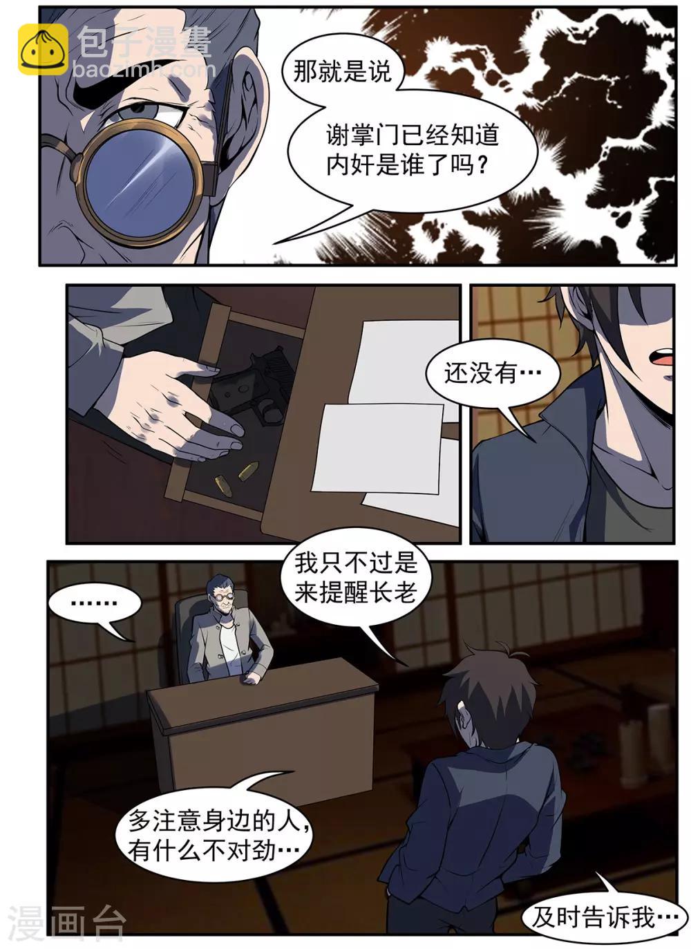 謝文東 - 第293話 借一些人手 - 3