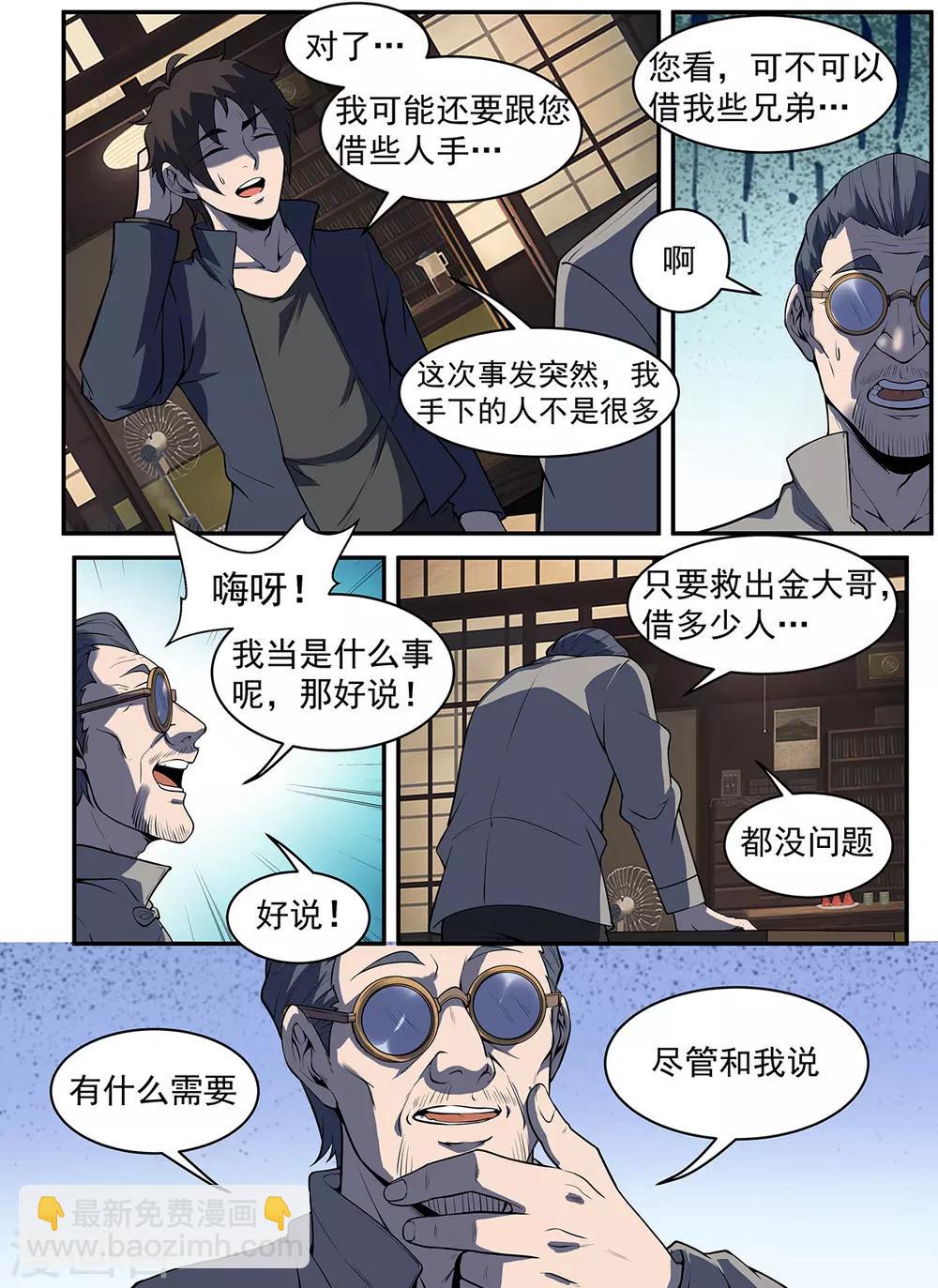 謝文東 - 第293話 借一些人手 - 1