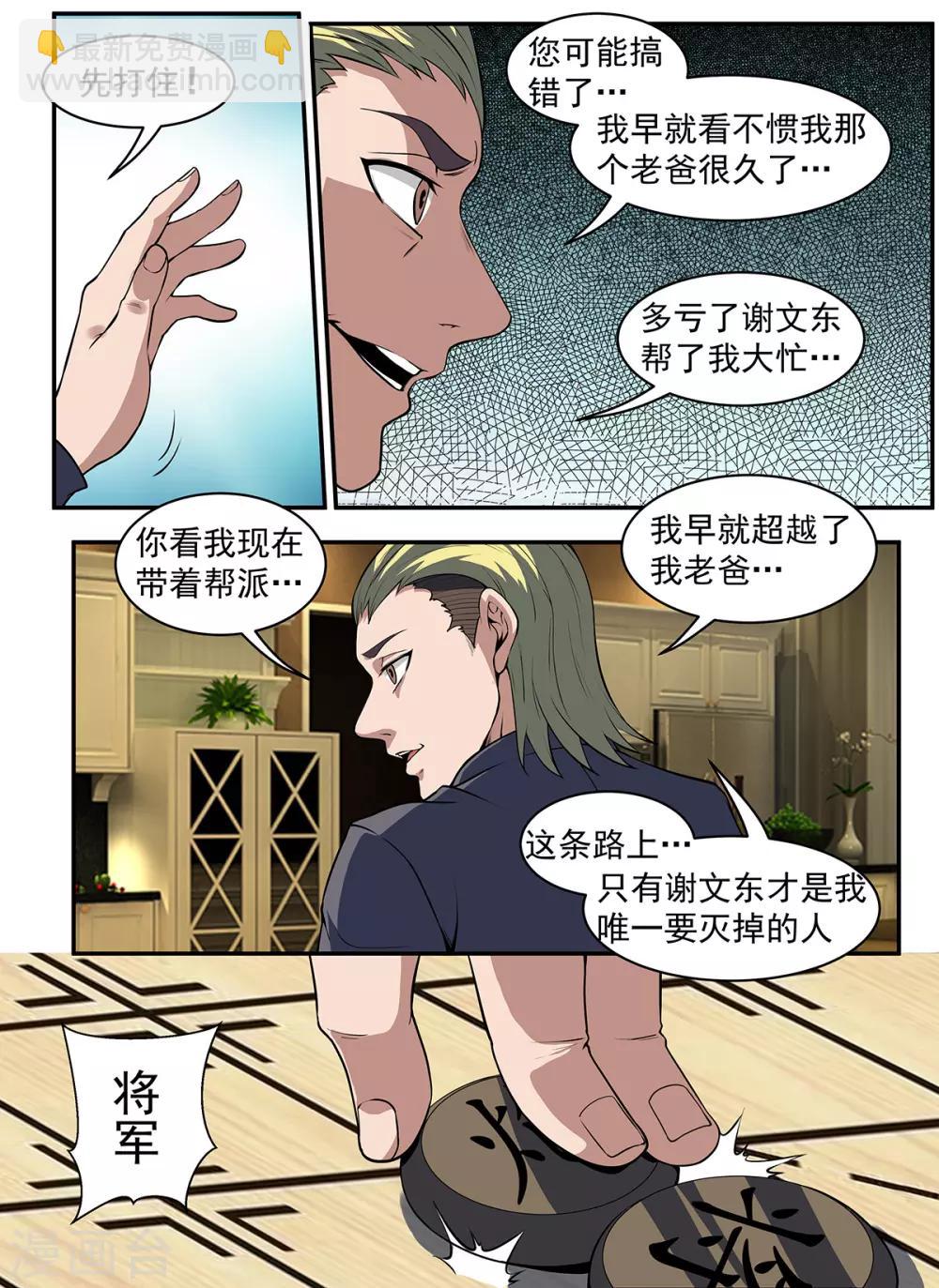 謝文東 - 第293話 借一些人手 - 3