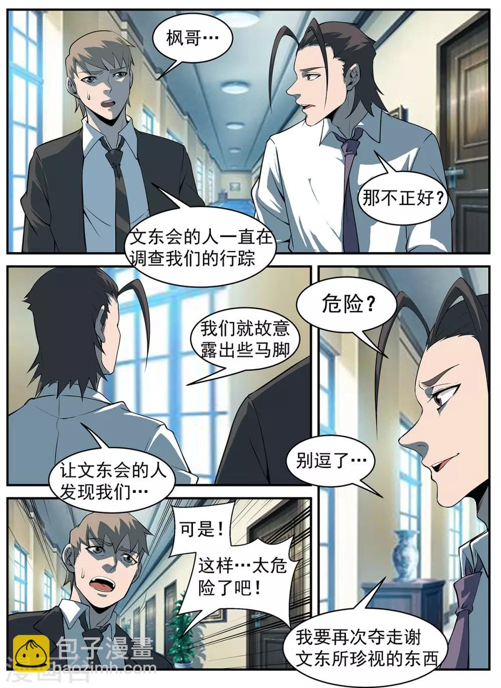 謝文東 - 第295話 故意露馬腳 - 2