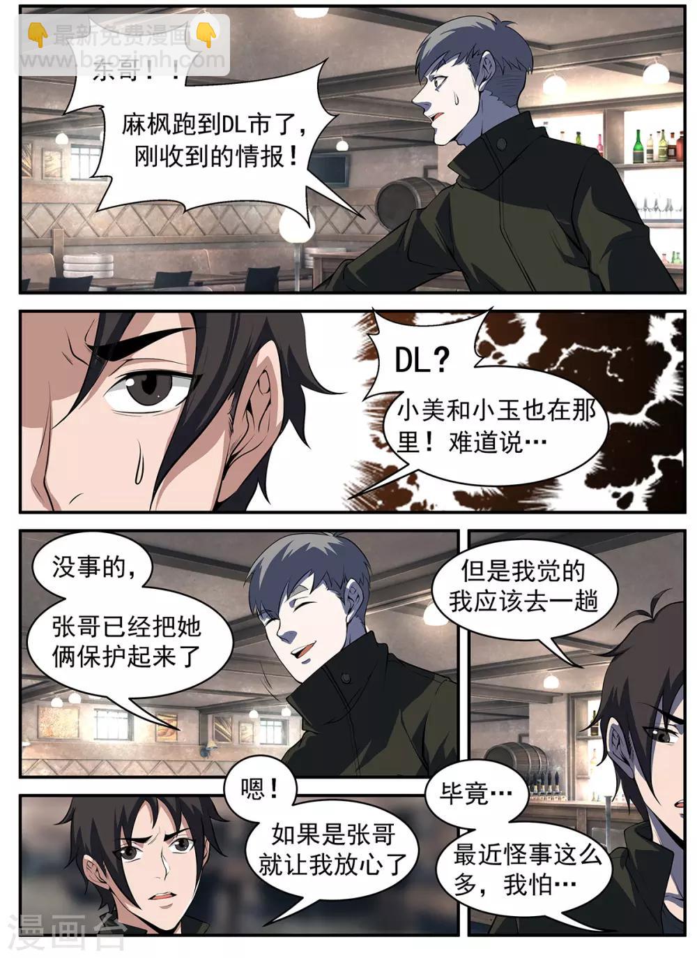 謝文東 - 第295話 故意露馬腳 - 3