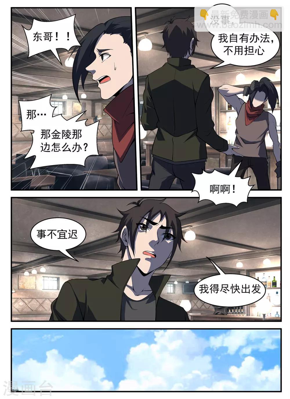 謝文東 - 第295話 故意露馬腳 - 1