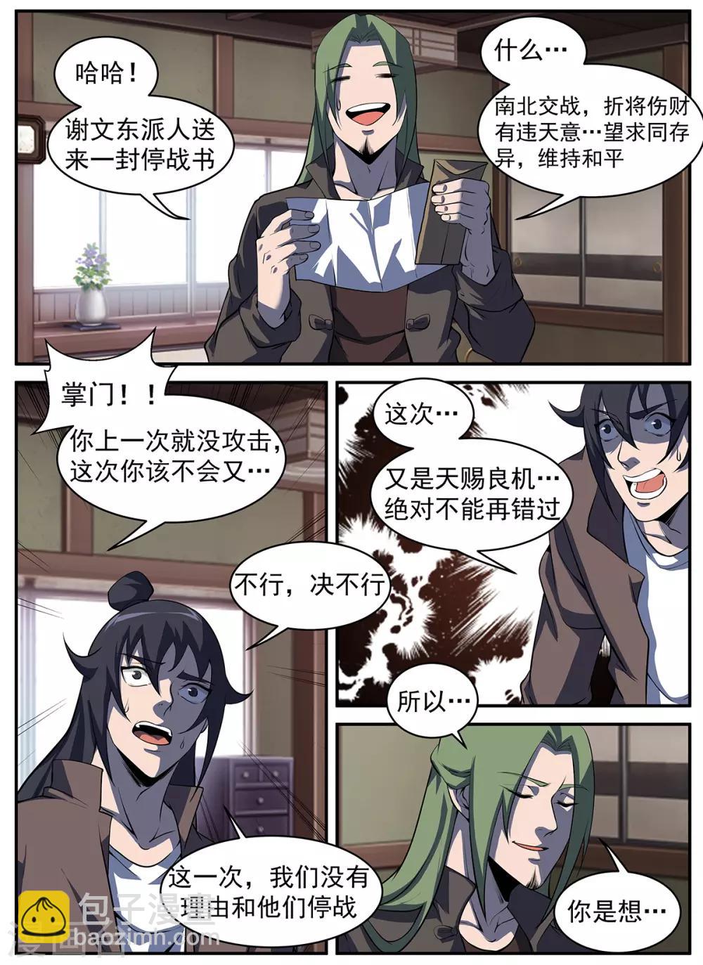 謝文東 - 第295話 故意露馬腳 - 2