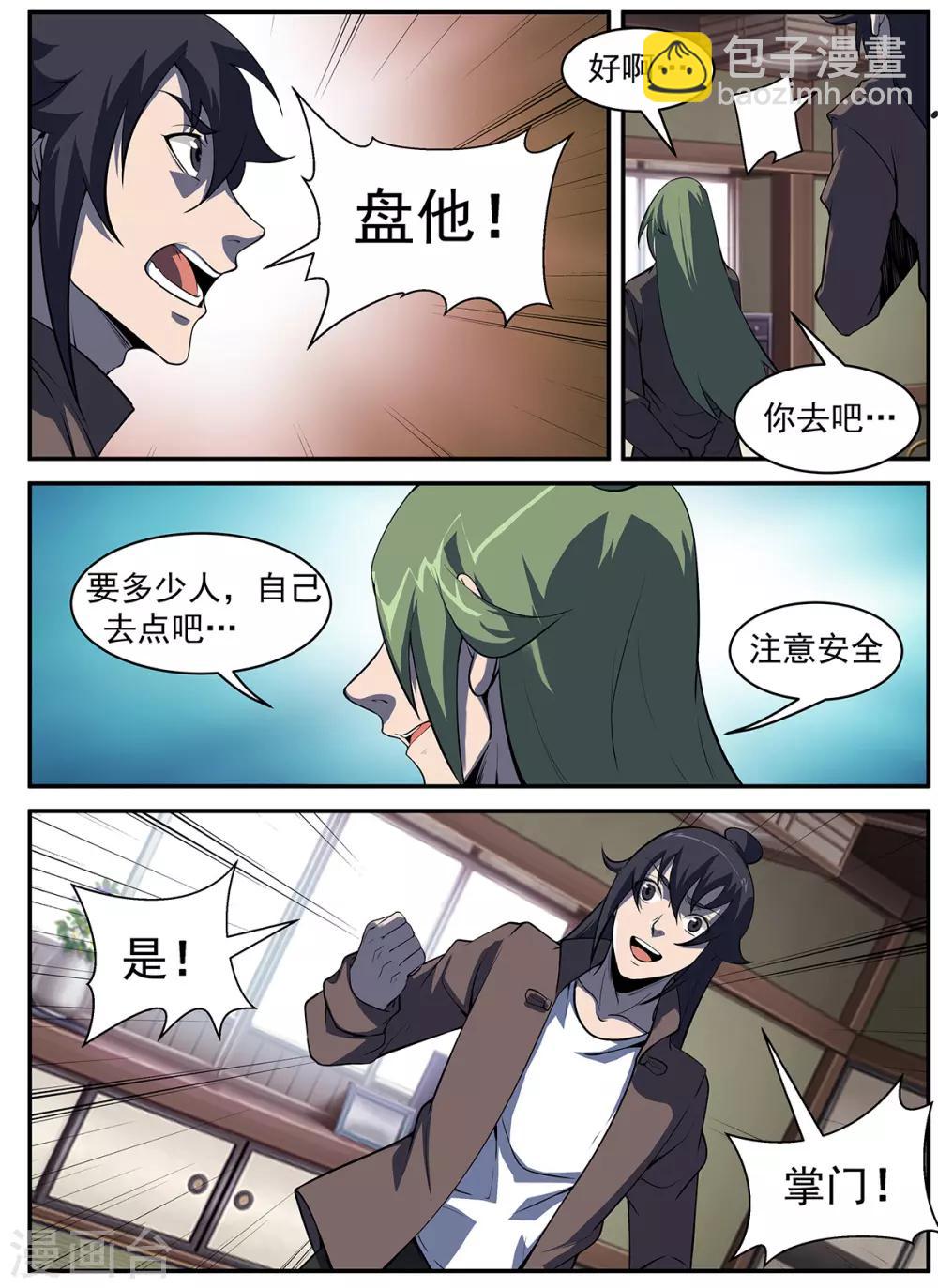 謝文東 - 第295話 故意露馬腳 - 3