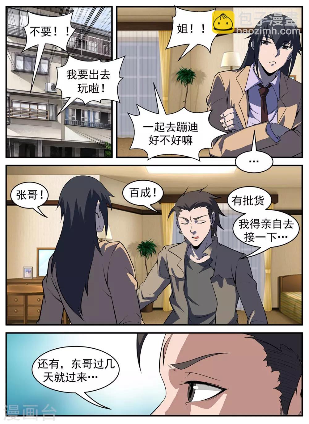 謝文東 - 第295話 故意露馬腳 - 2