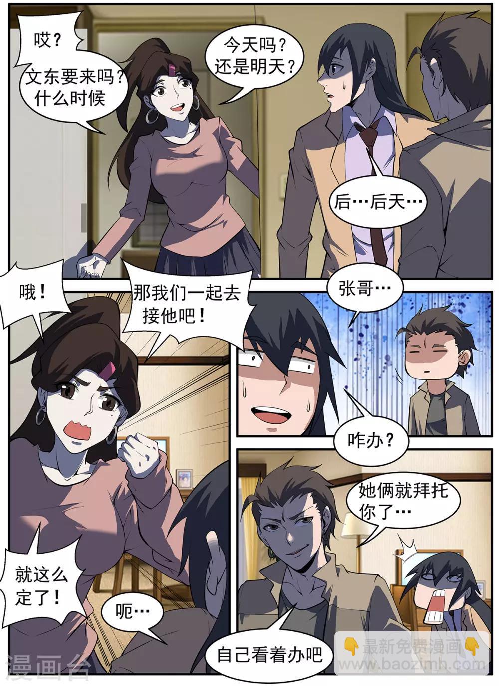謝文東 - 第295話 故意露馬腳 - 3