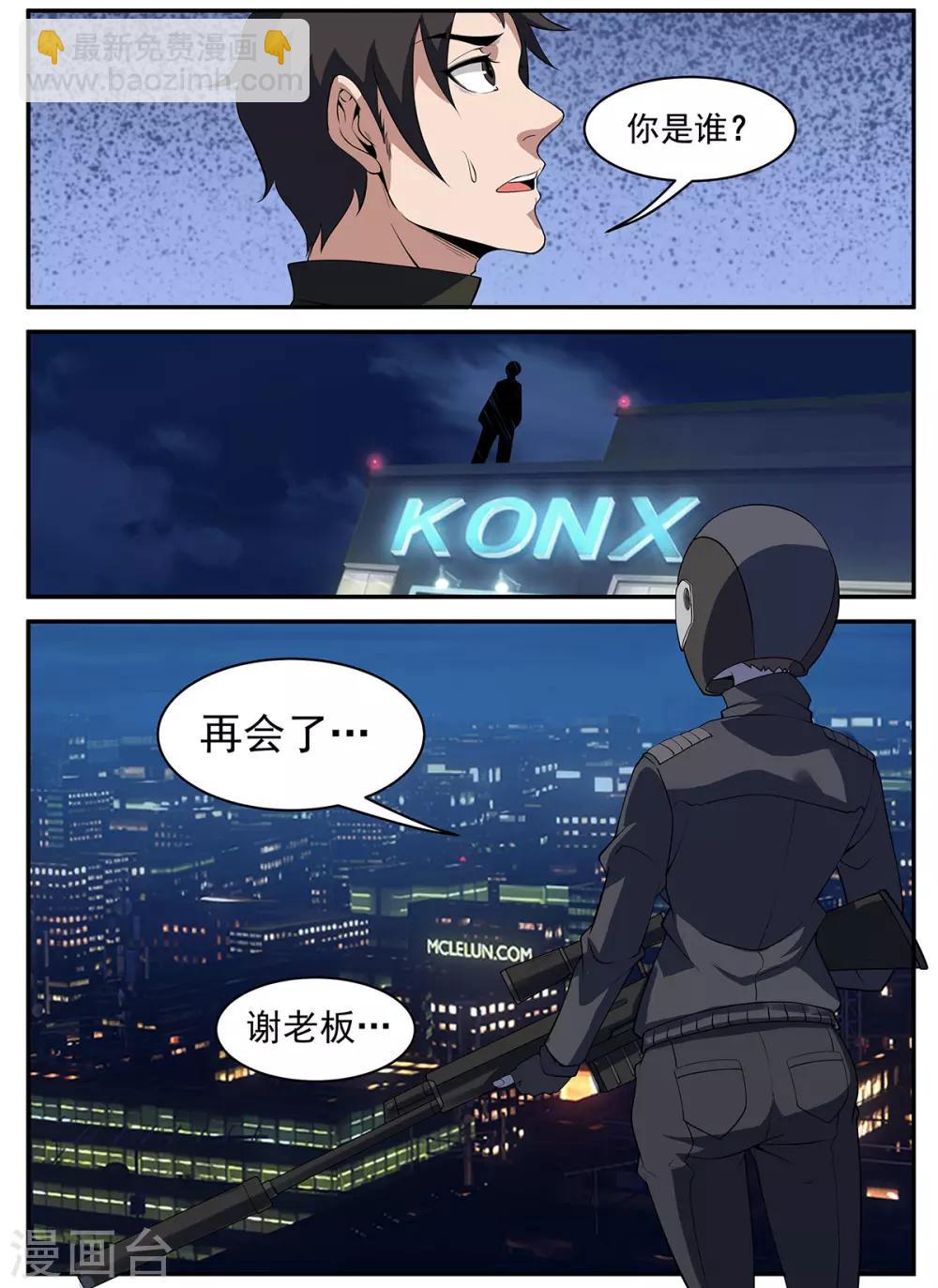 謝文東 - 第297話 再會，謝老闆 - 2