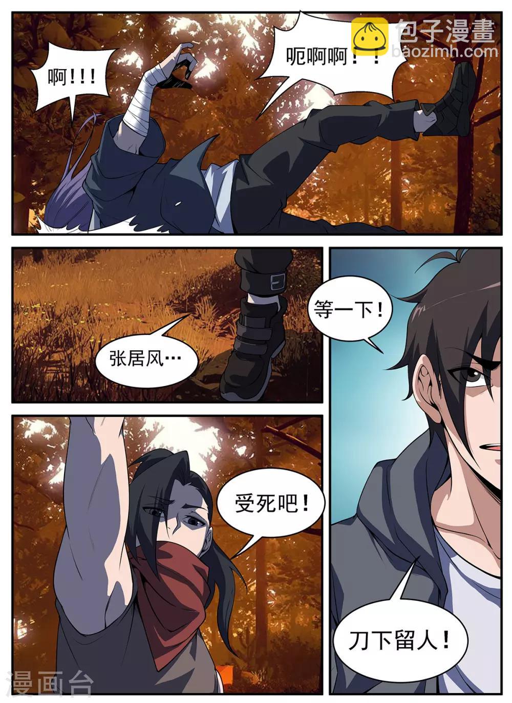 謝文東 - 第299話 刀下留人！ - 2