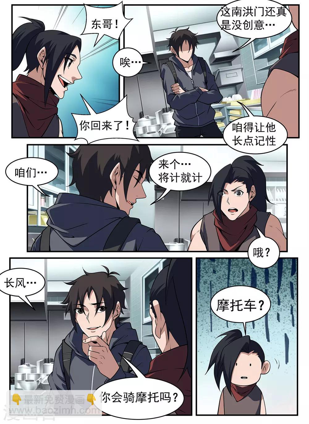 謝文東 - 第299話 刀下留人！ - 3