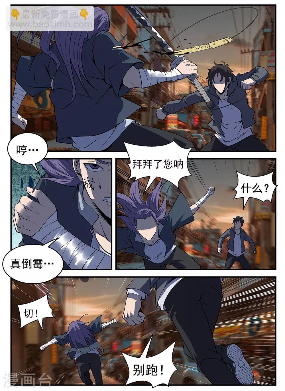 謝文東 - 第299話 刀下留人！ - 1