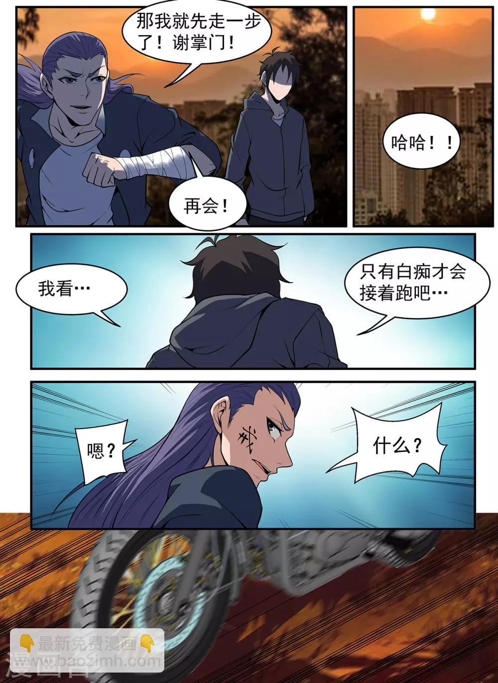 謝文東 - 第299話 刀下留人！ - 3