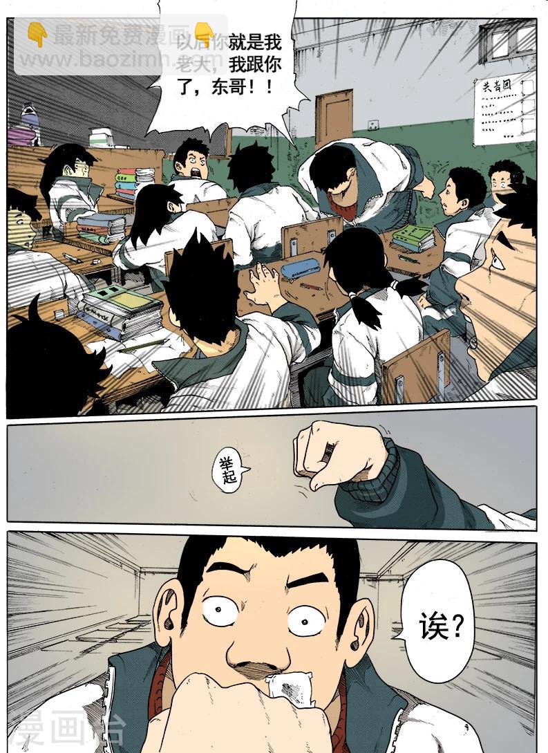 謝文東 - 第4話 臣服 - 1