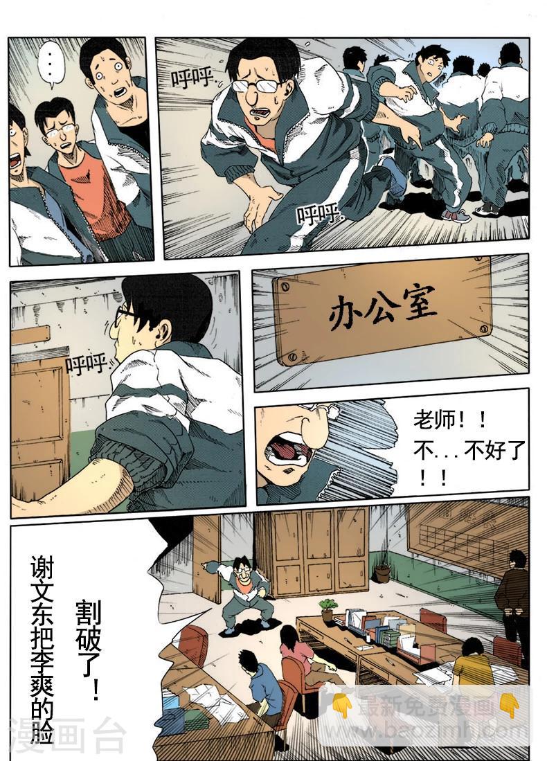 謝文東 - 第4話 臣服 - 1