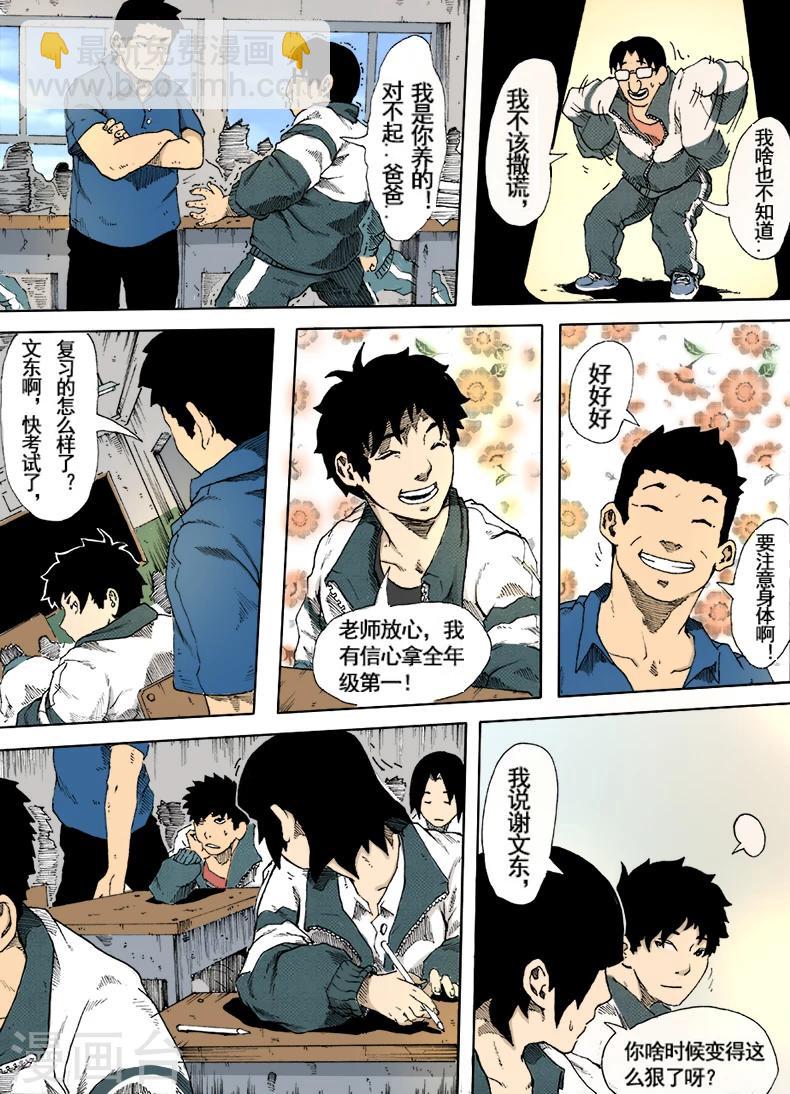 謝文東 - 第4話 臣服 - 1