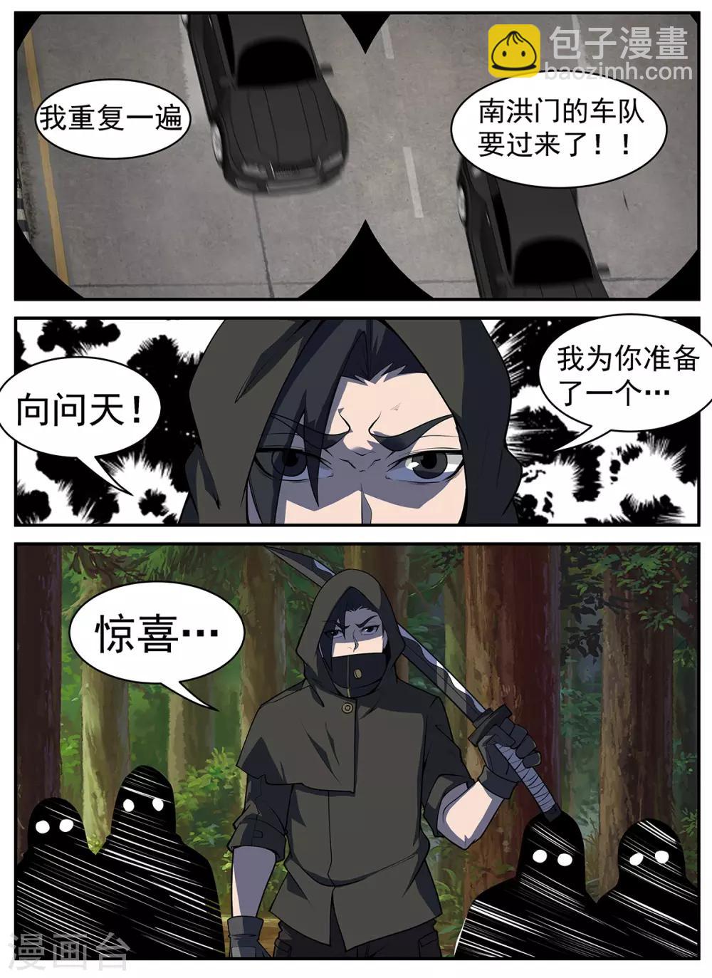 謝文東 - 第301話 向問天要來了 - 2