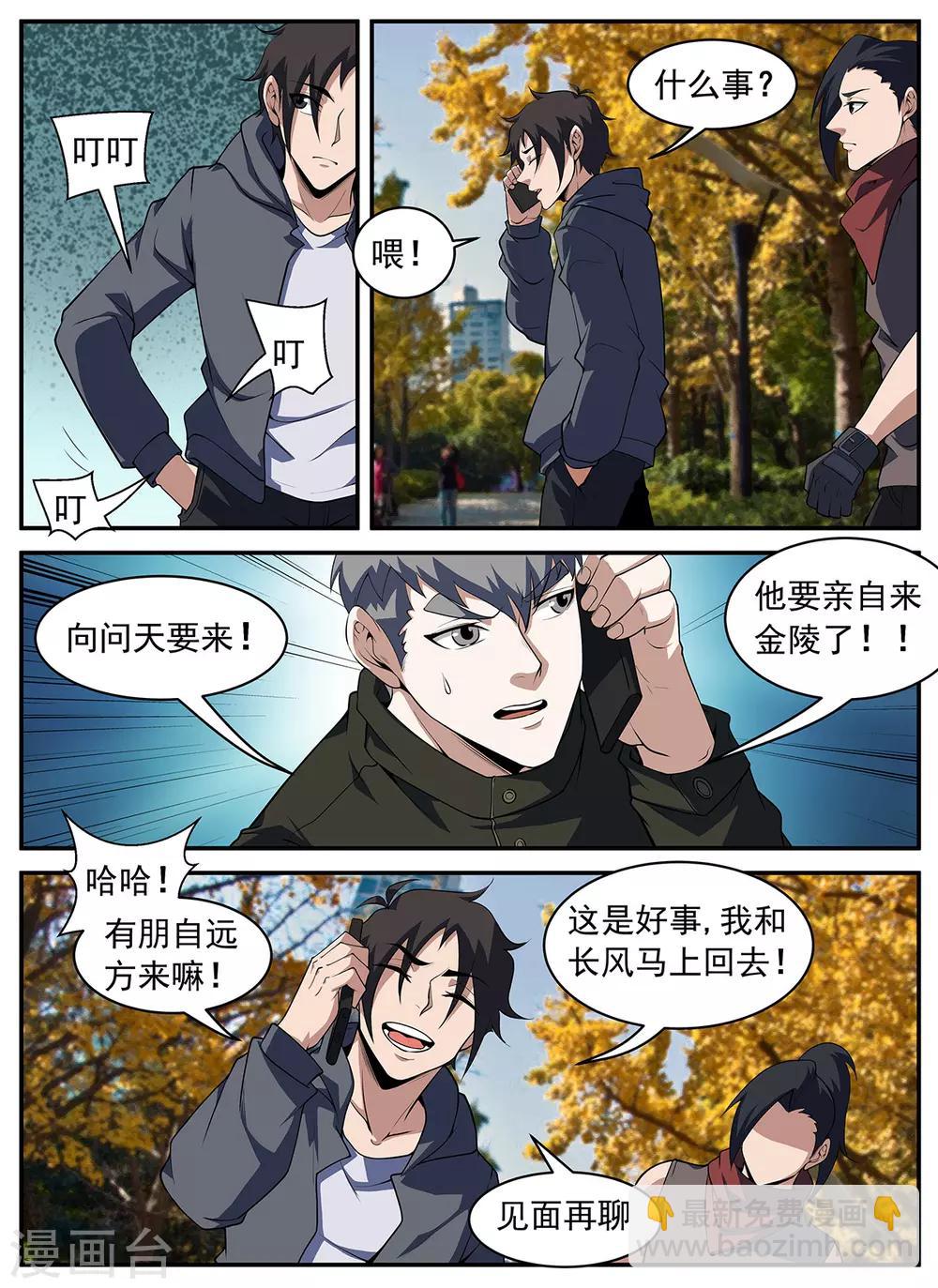 謝文東 - 第301話 向問天要來了 - 3