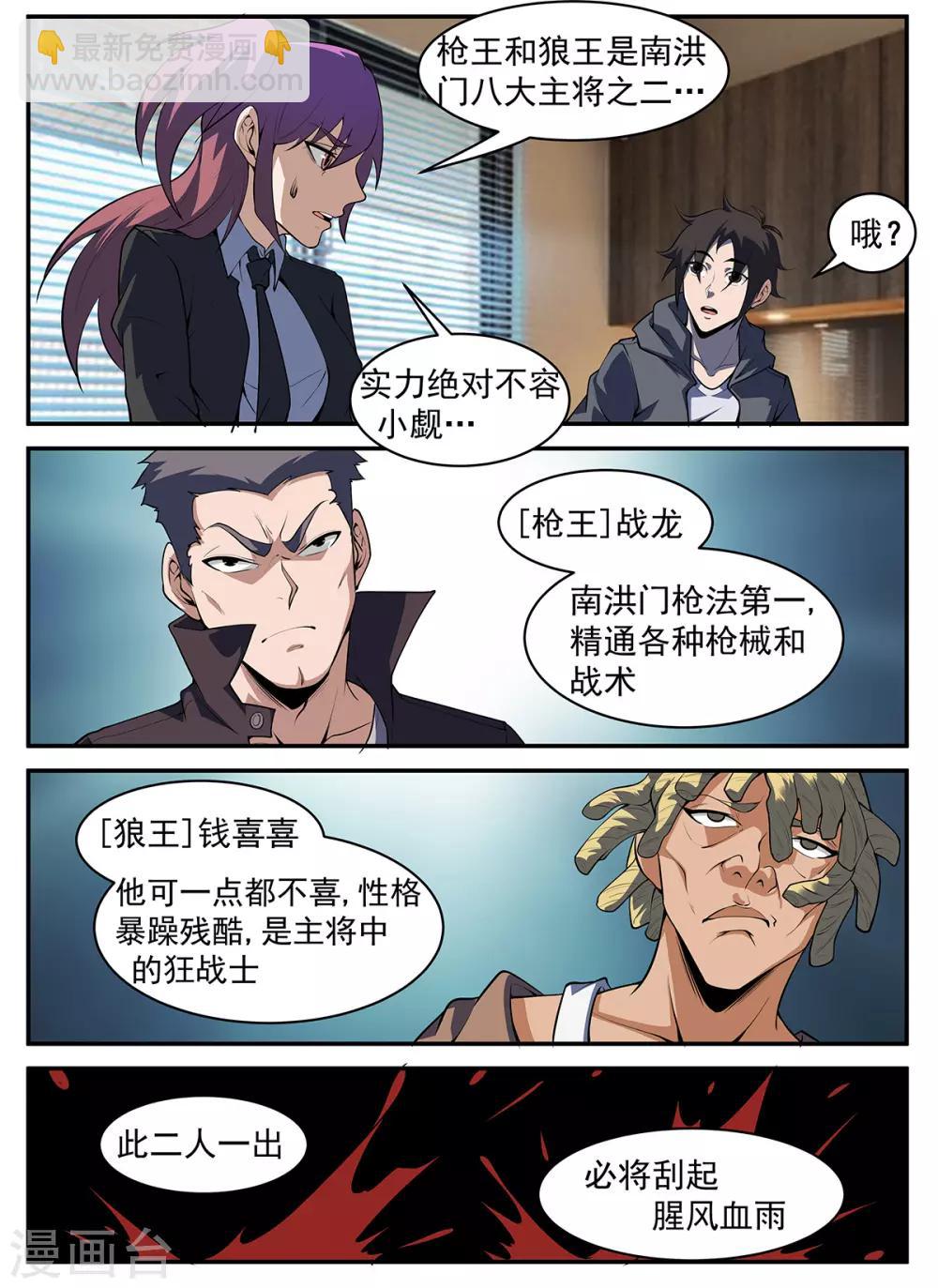謝文東 - 第301話 向問天要來了 - 2