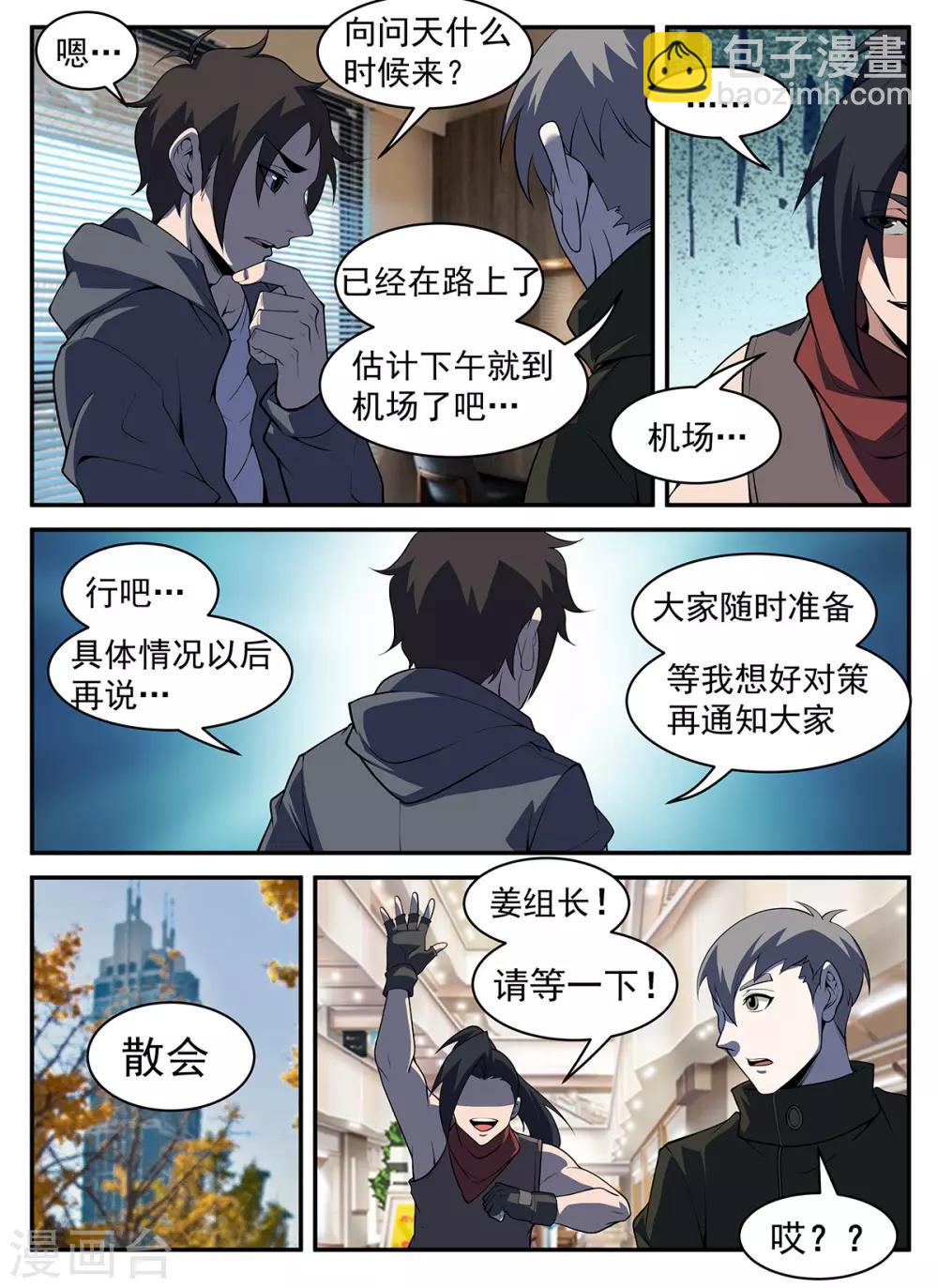 謝文東 - 第301話 向問天要來了 - 3