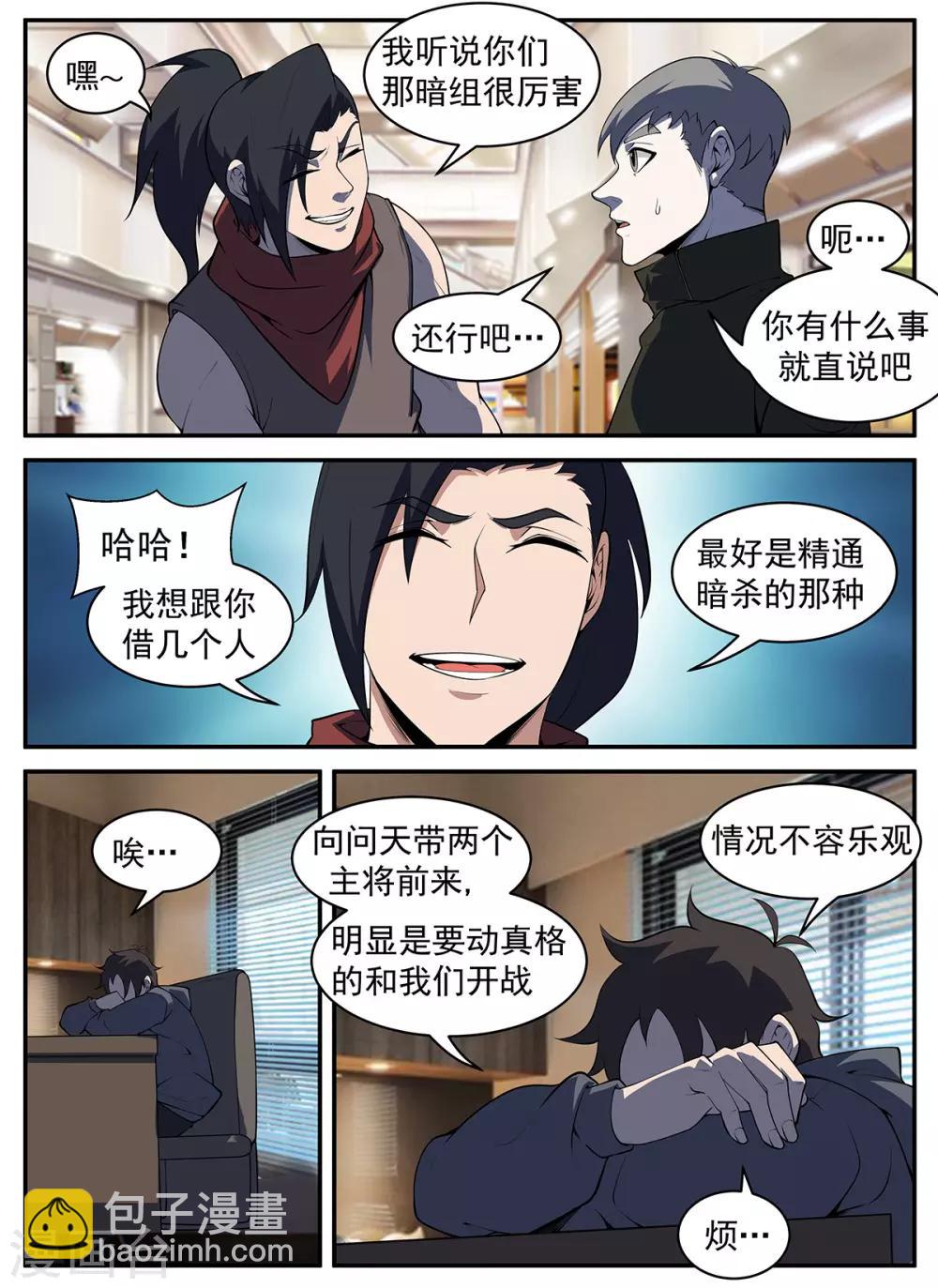 謝文東 - 第301話 向問天要來了 - 1