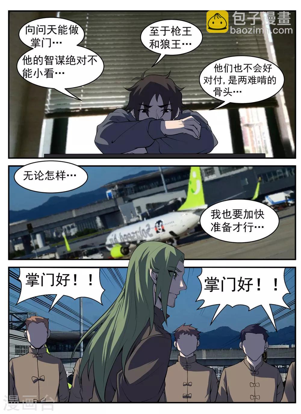 謝文東 - 第301話 向問天要來了 - 2