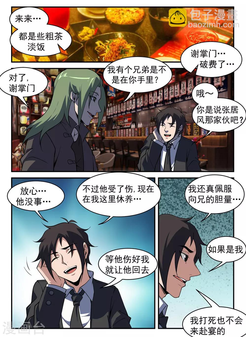 謝文東 - 第303話 酒逢知己千杯少 - 1