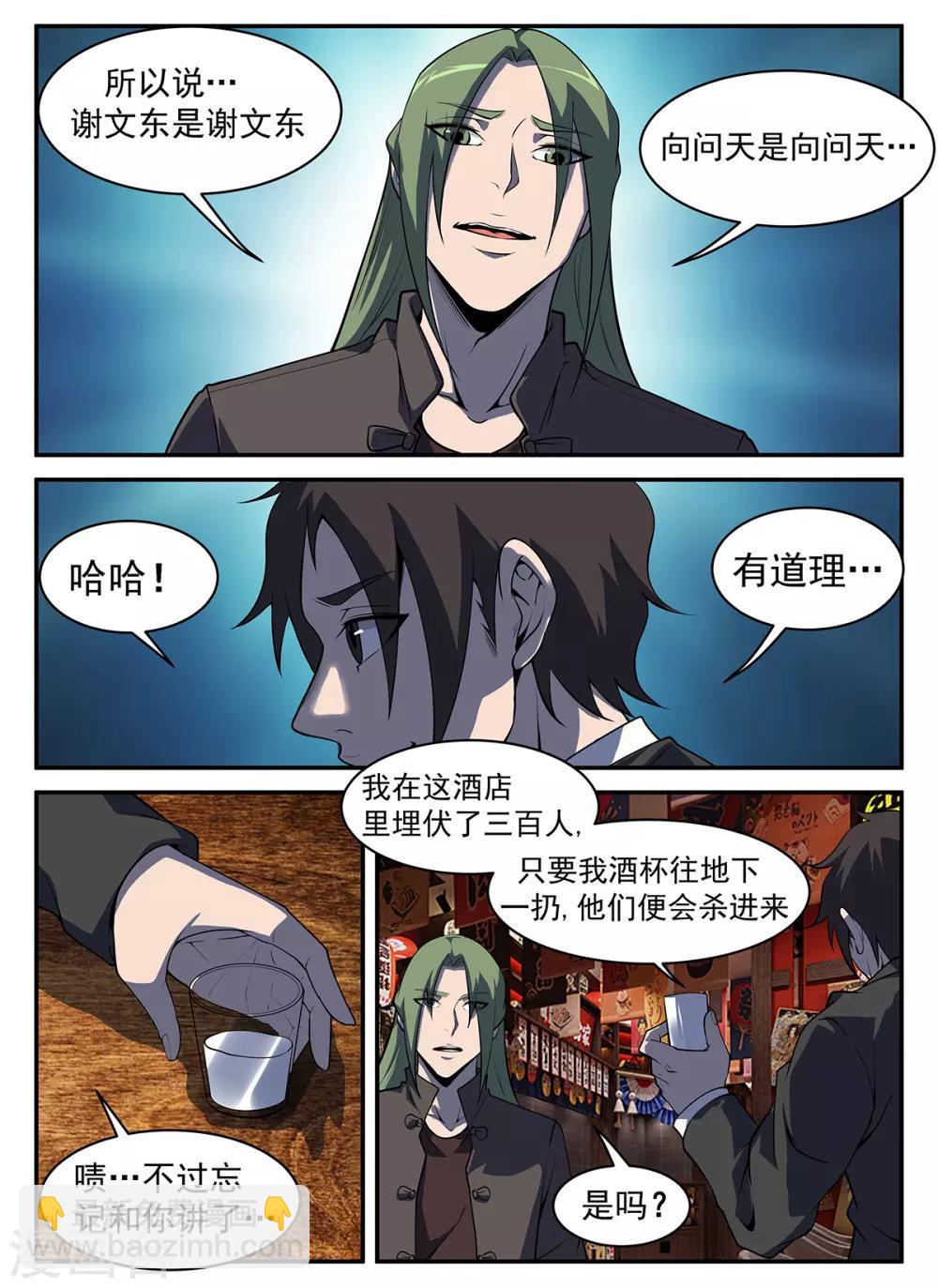 謝文東 - 第303話 酒逢知己千杯少 - 2