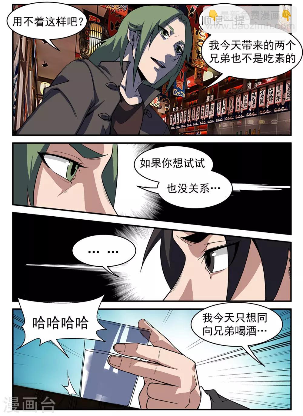 謝文東 - 第303話 酒逢知己千杯少 - 3