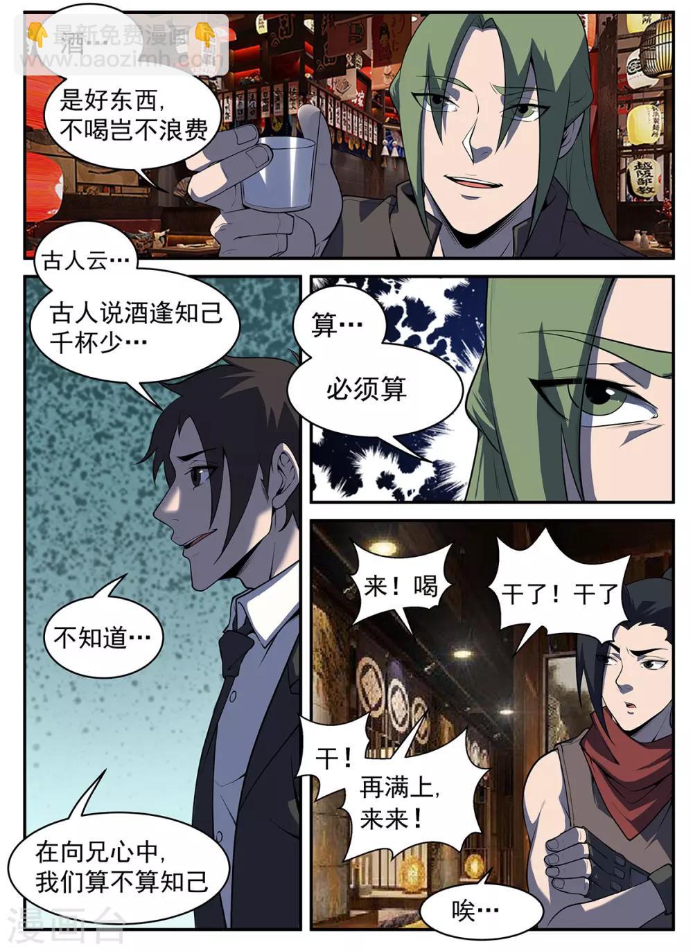 謝文東 - 第303話 酒逢知己千杯少 - 1