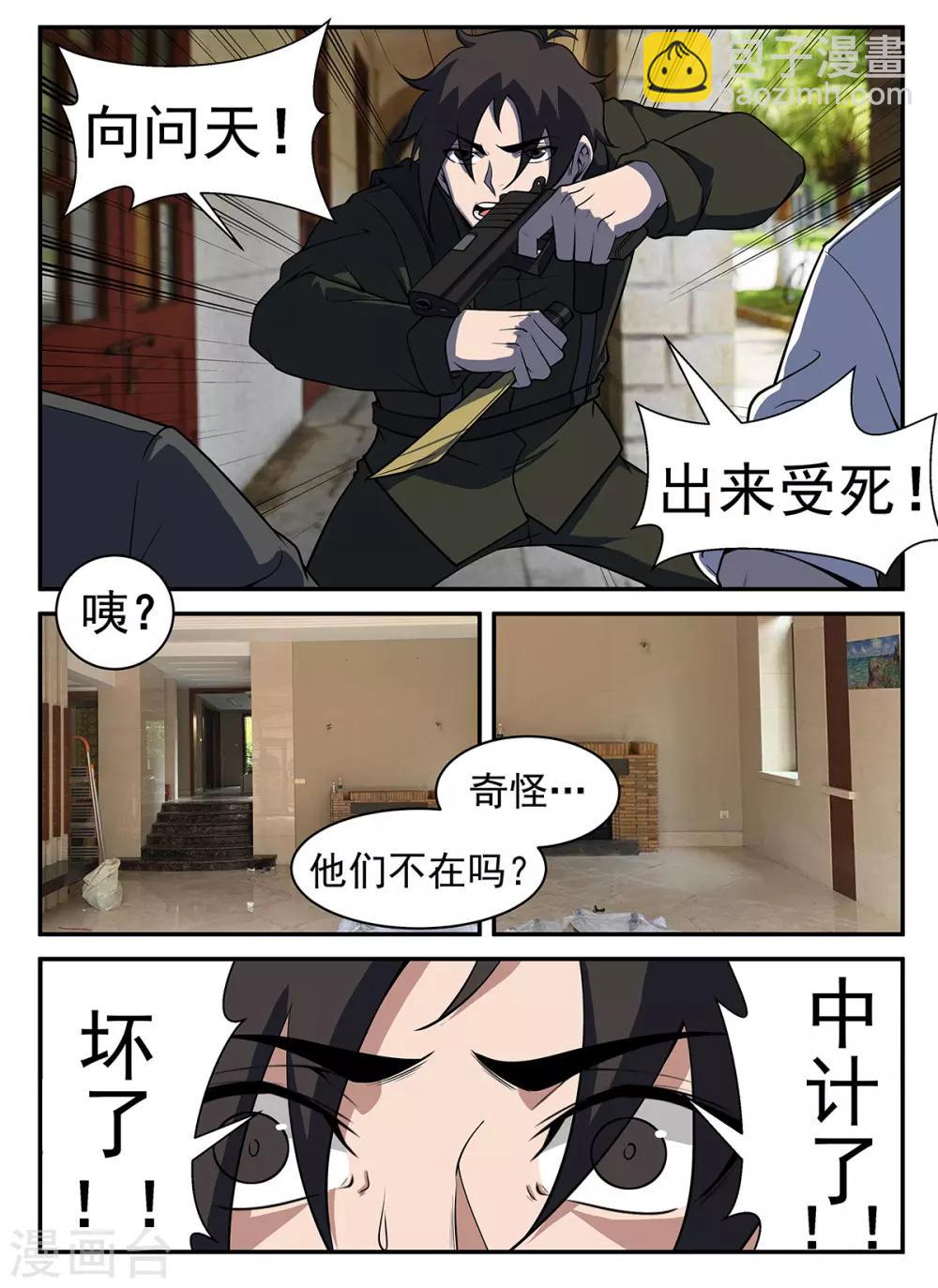 謝文東 - 第305話 壞了！中計了！ - 1