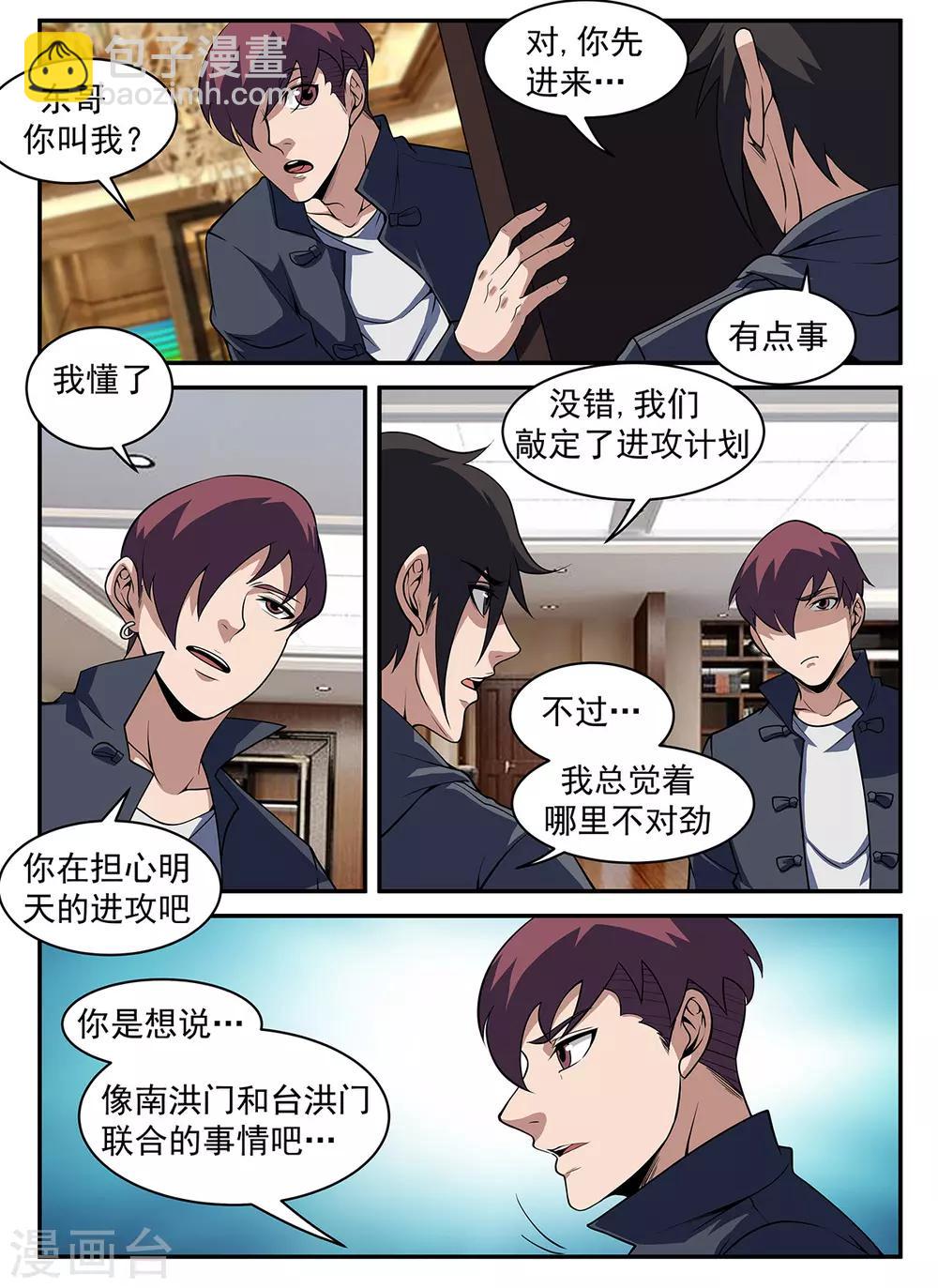 謝文東 - 第305話 壞了！中計了！ - 2