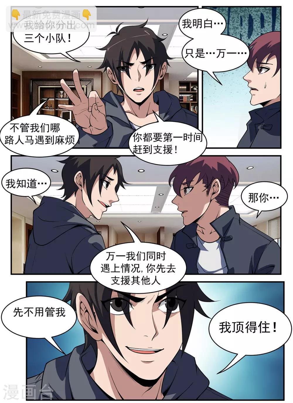 謝文東 - 第305話 壞了！中計了！ - 1