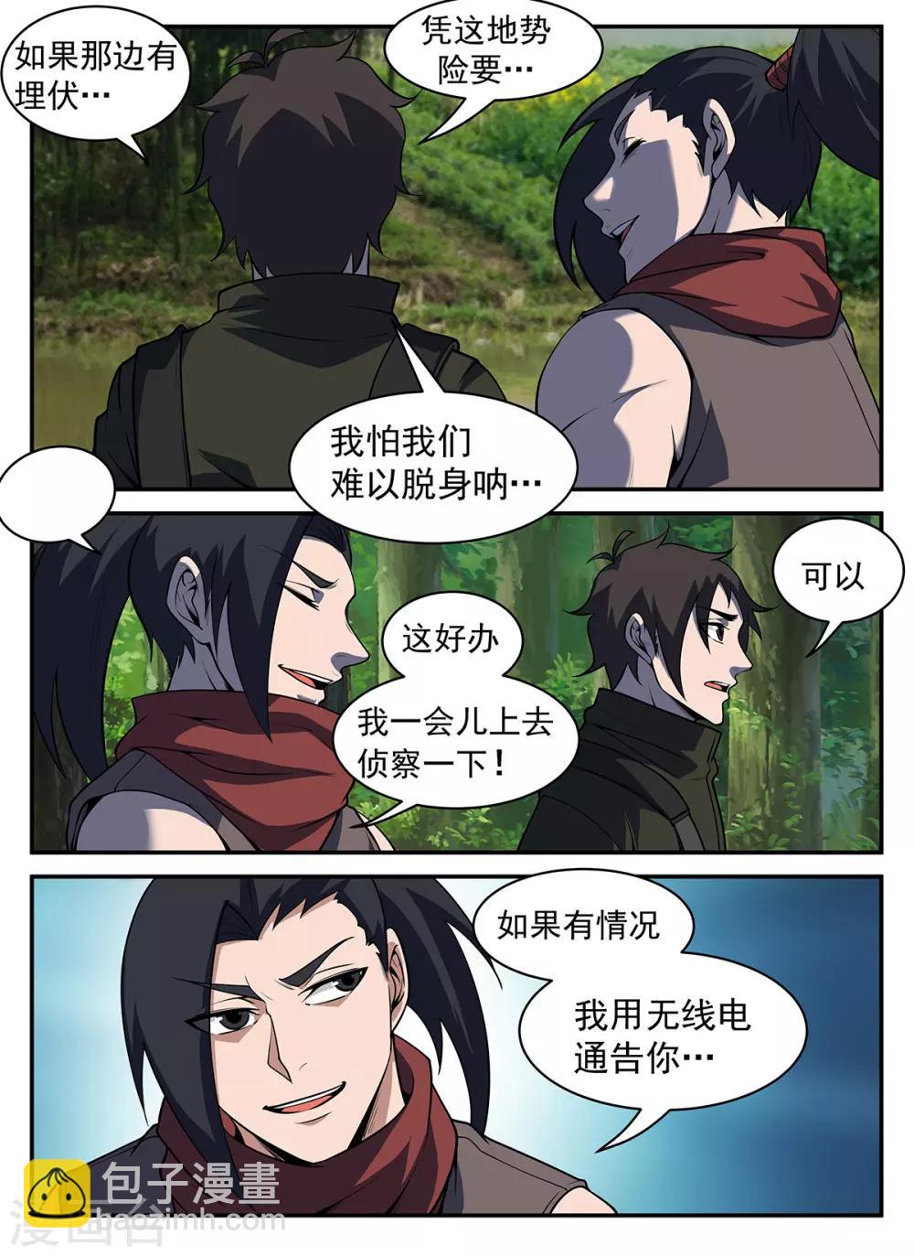 謝文東 - 第305話 壞了！中計了！ - 1