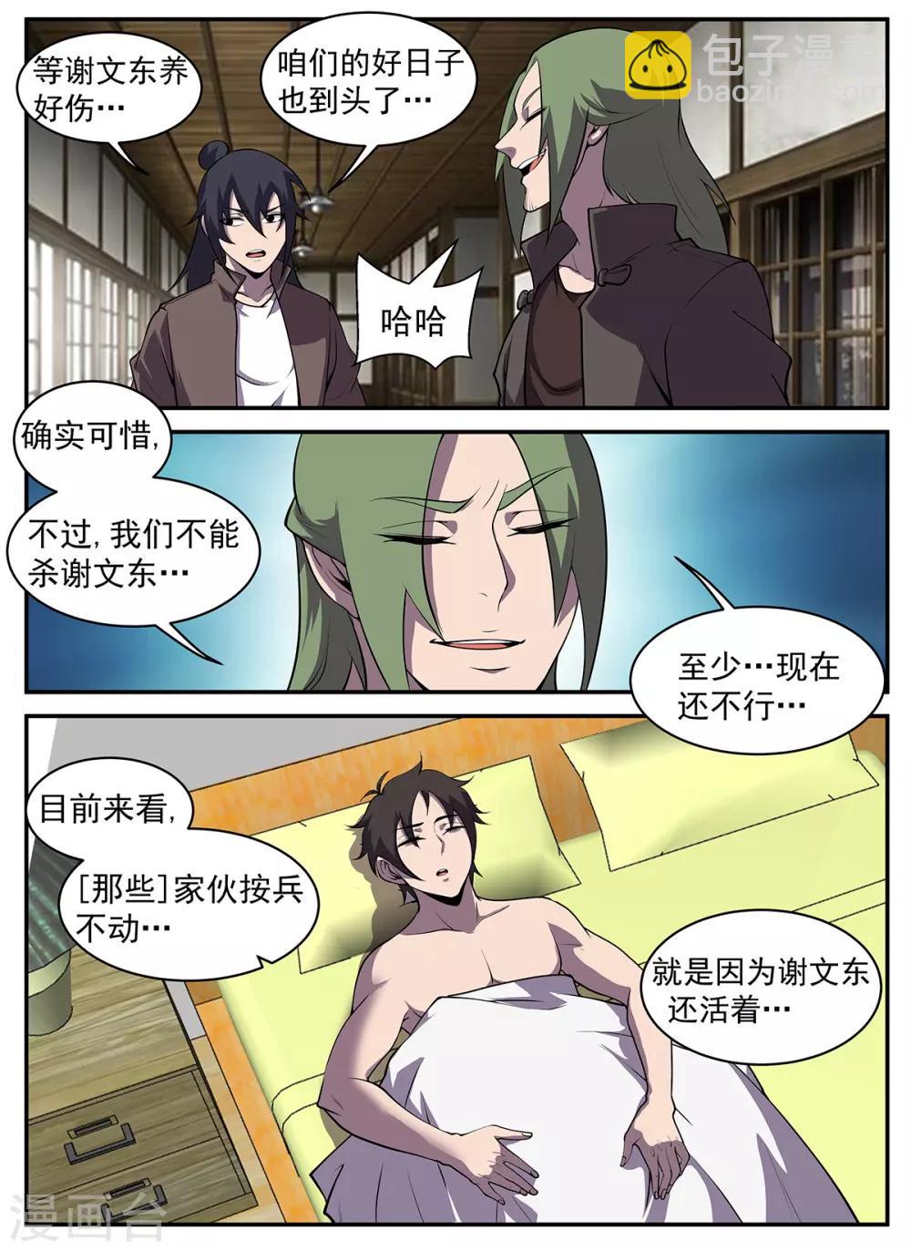 謝文東 - 第307話 至少現在不行 - 1